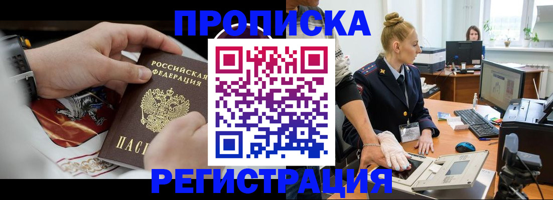 прописка паспорт в Белово