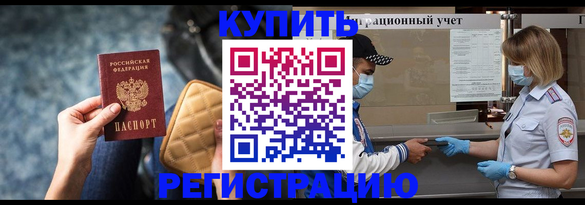 прописка для школы в Белово