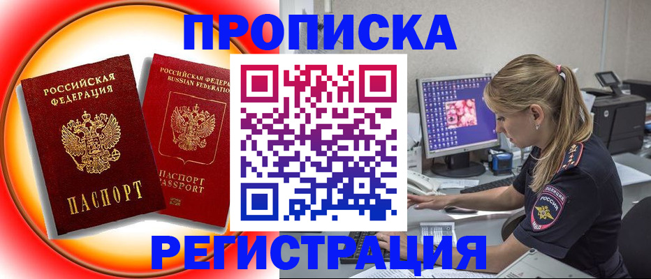 временная регистрация недорого в Белово