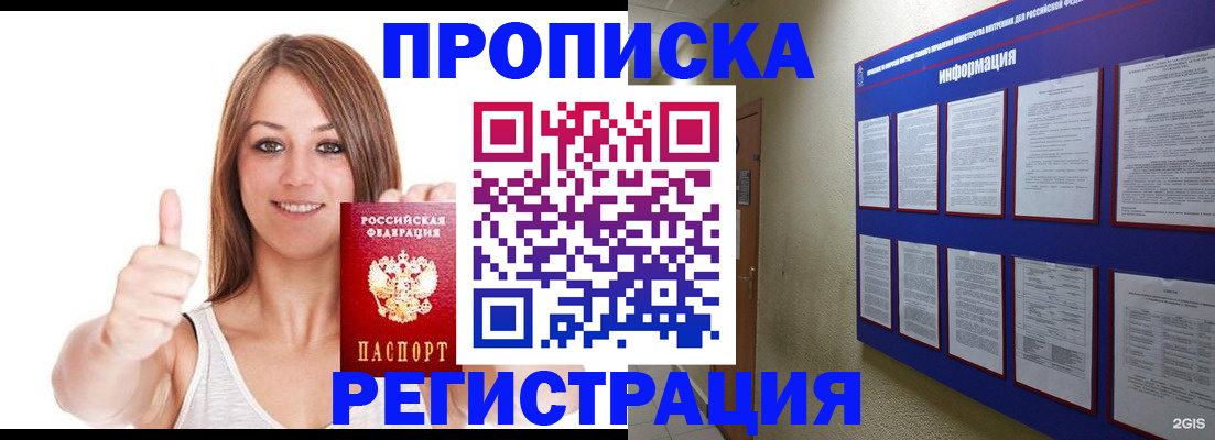 прописка от собственника в Белово