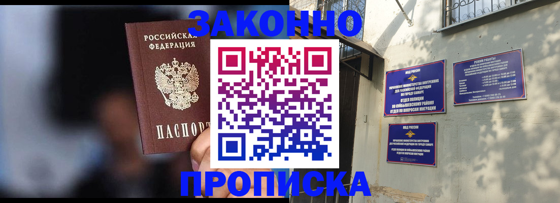прописка паспорт в Белово