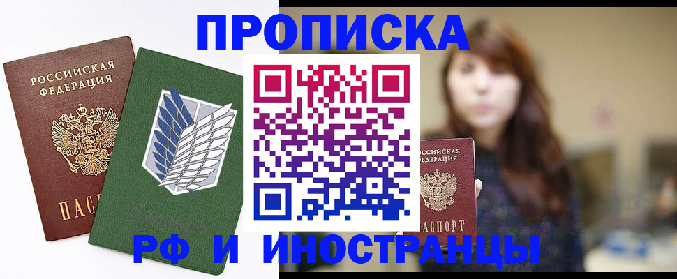 прописка от собственника в Белово