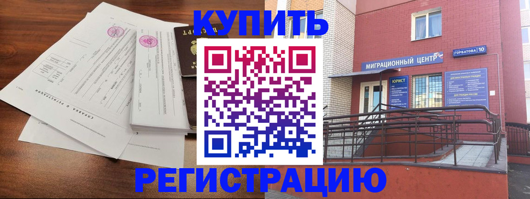 временная регистрация законно в Белово
