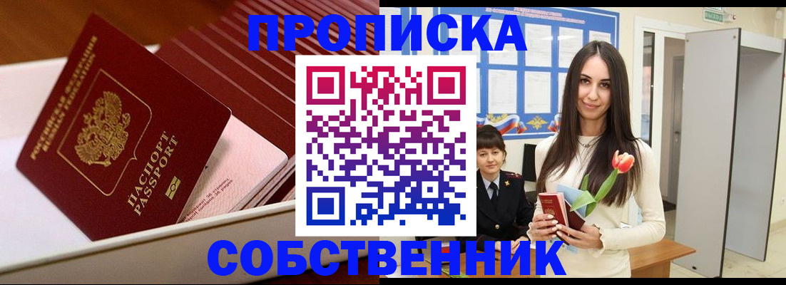 прописка для кредита в Белово