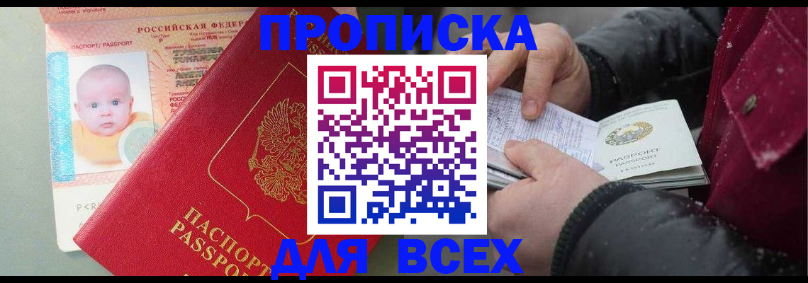 временная регистрация купить в Белово